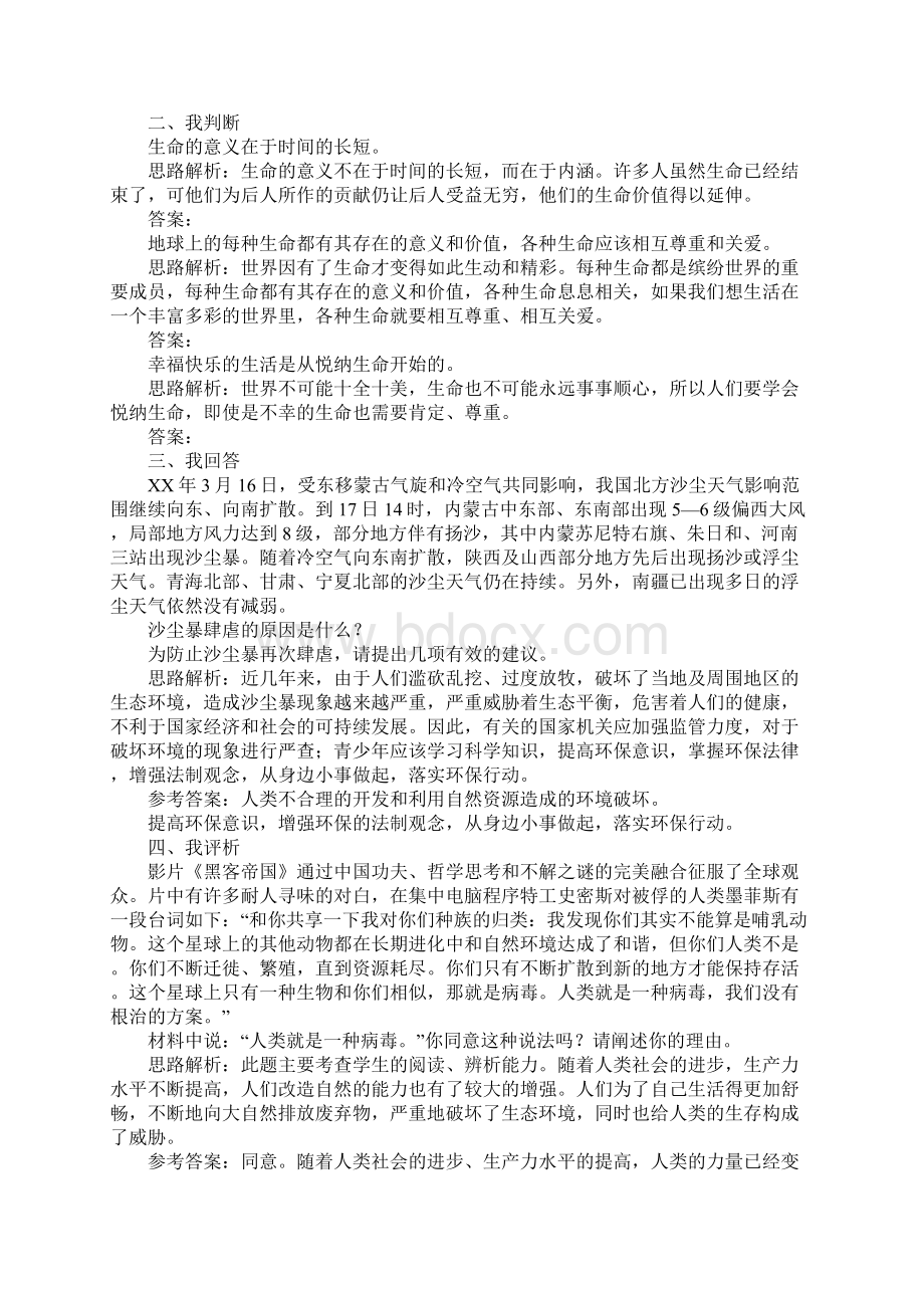 珍爱生命教学案Word文档下载推荐.docx_第3页