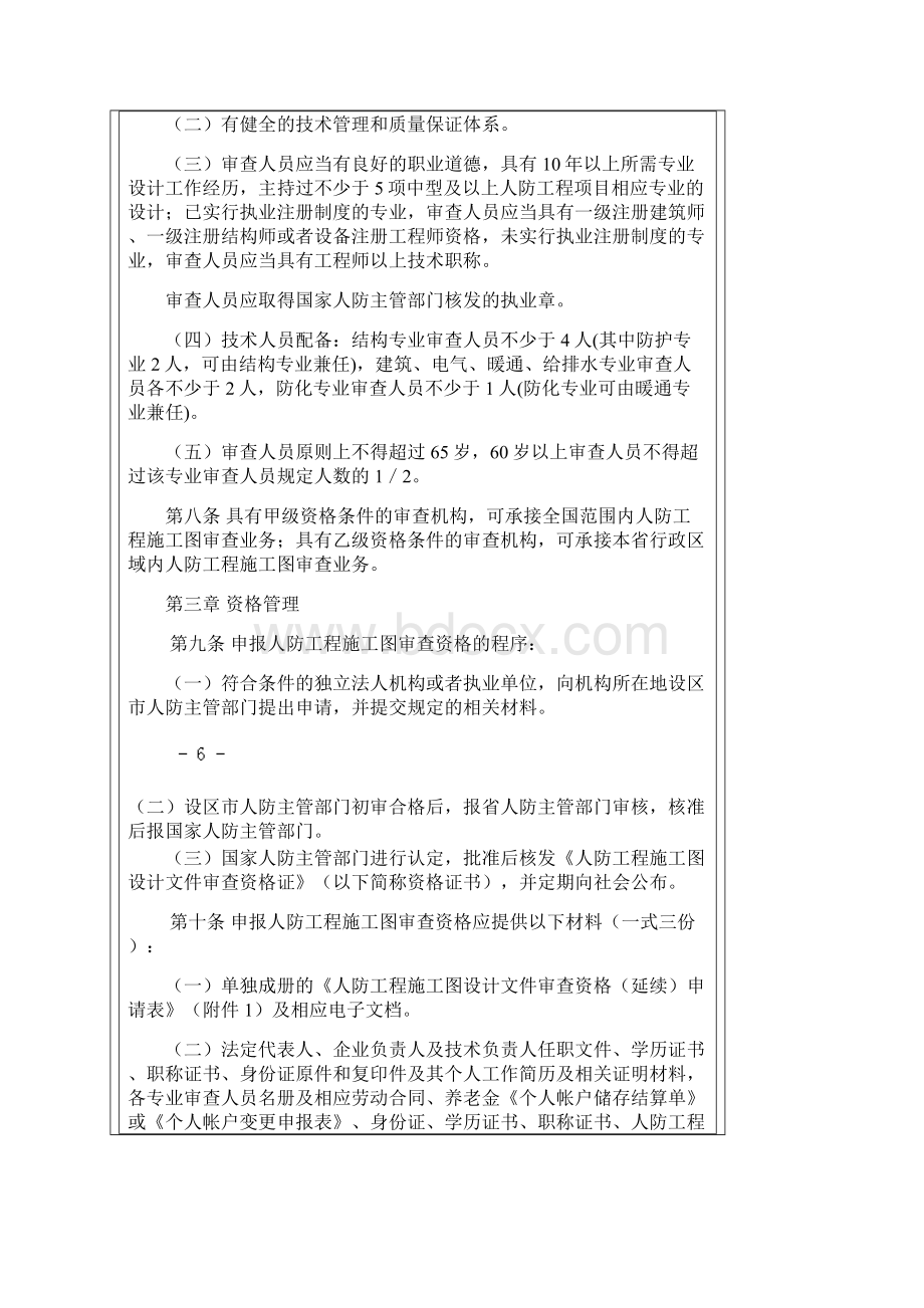 浙江省人民防空工程施工图审查管理办法31.docx_第3页