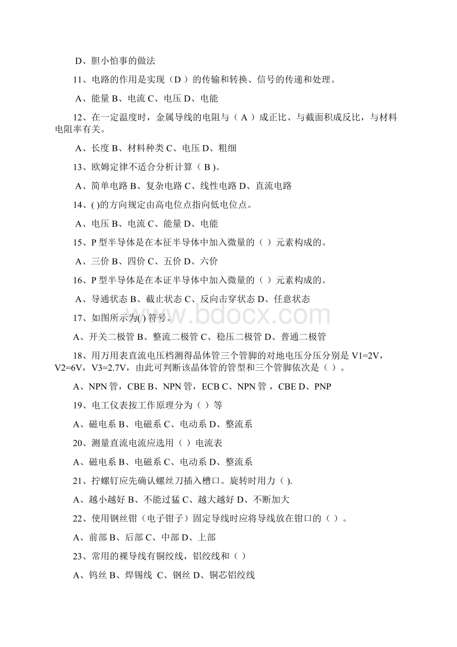 维修电工高级工复习资料.docx_第2页