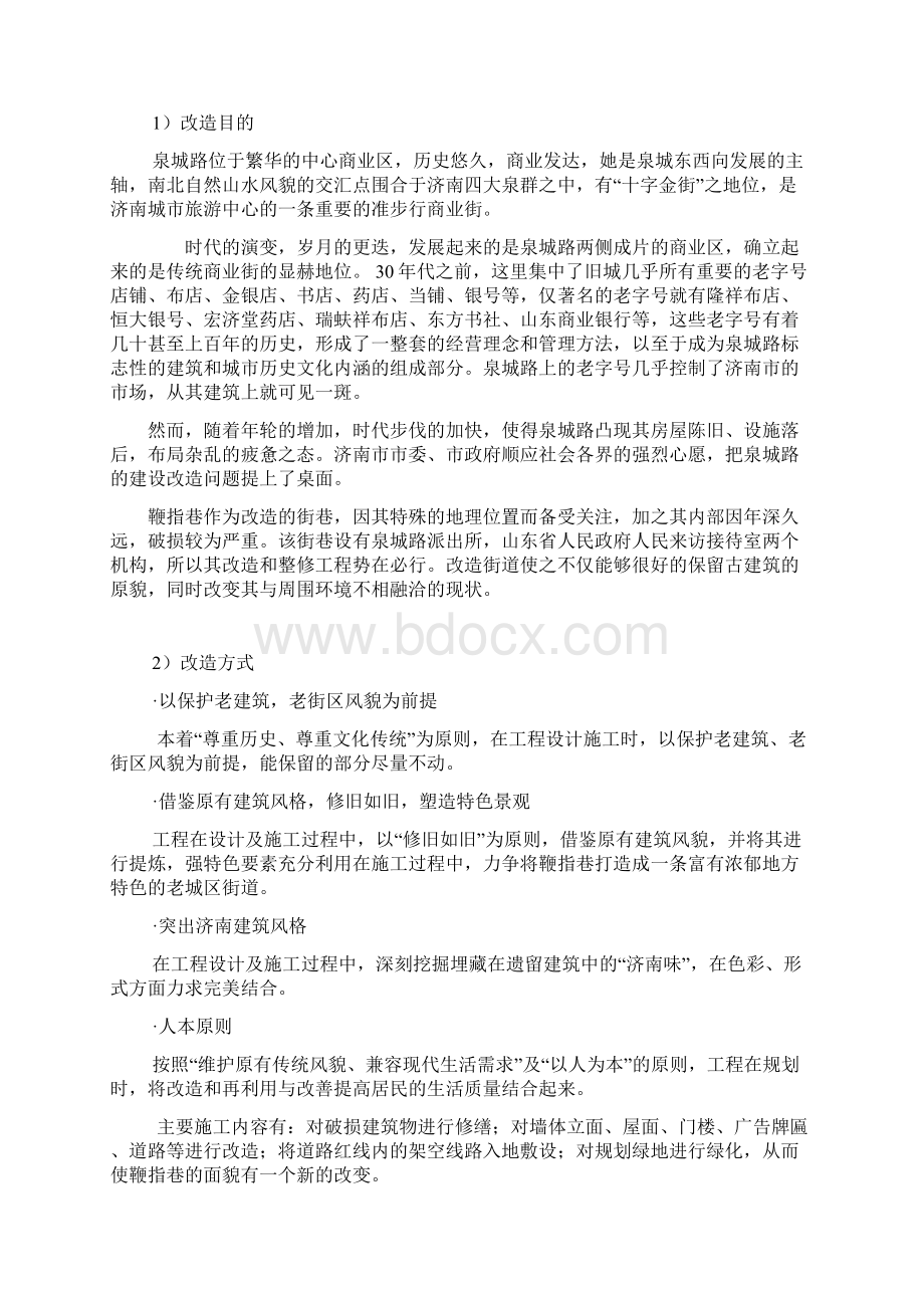 济南民居建筑社会实践调研报告.docx_第3页