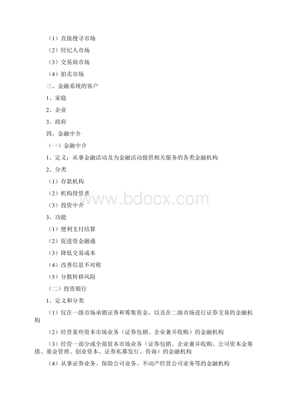 投资学讲义版重庆大学金镝.docx_第2页