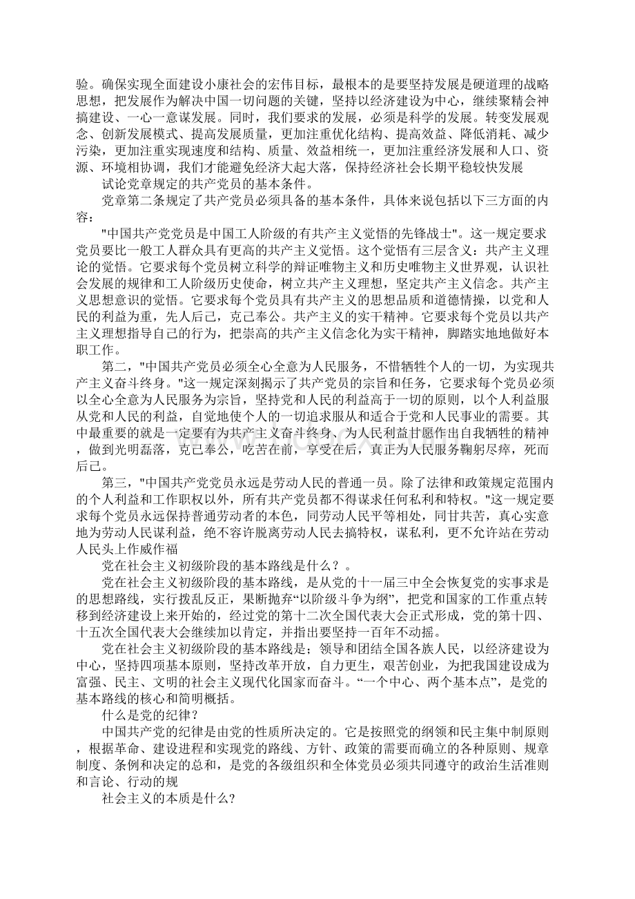 入党积极分子培训班函授题.docx_第2页