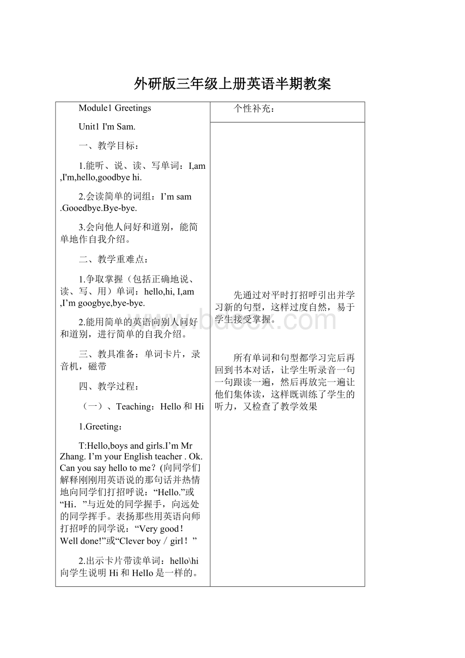 外研版三年级上册英语半期教案.docx_第1页