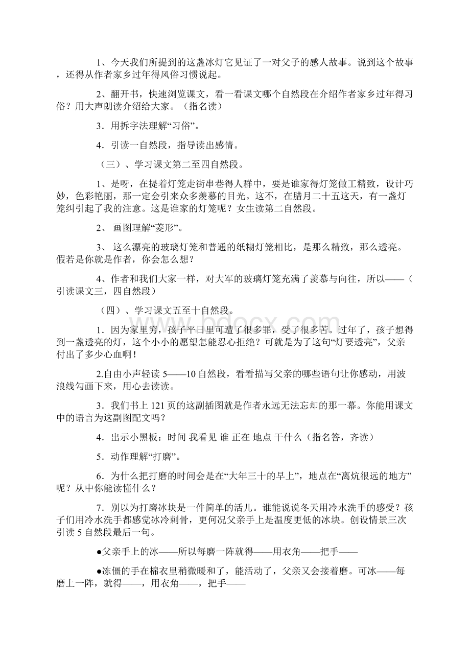 小学三年级上册语文《冰灯》教学设计三篇.docx_第3页