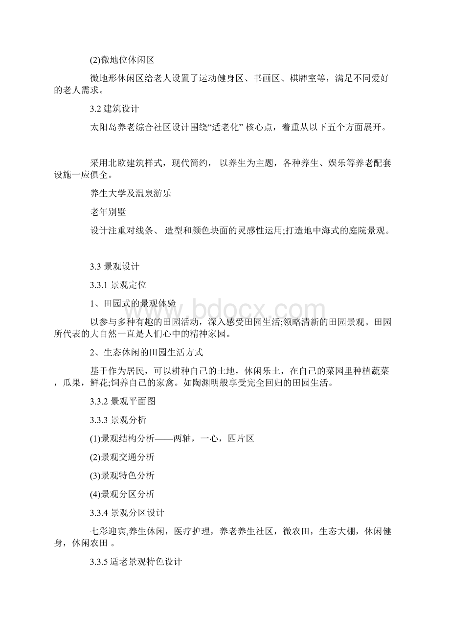 依托高效农业基地Word下载.docx_第3页