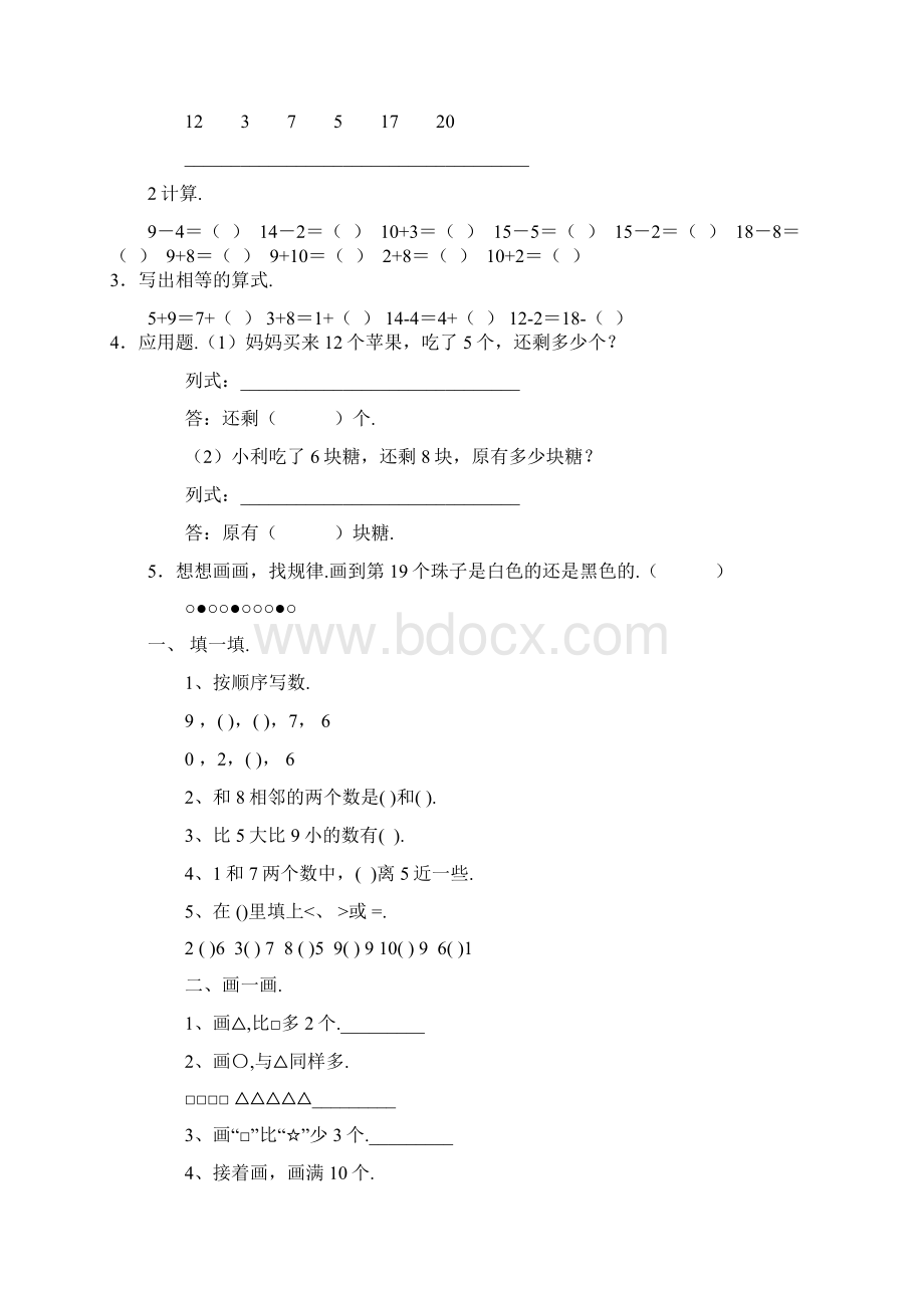 小学一年级数学寒假作业.docx_第2页