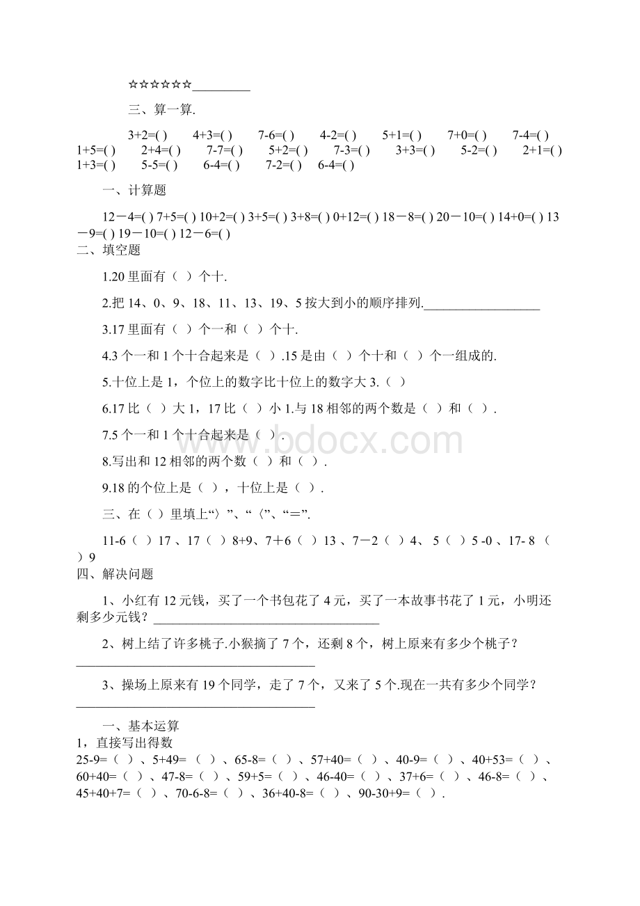 小学一年级数学寒假作业.docx_第3页