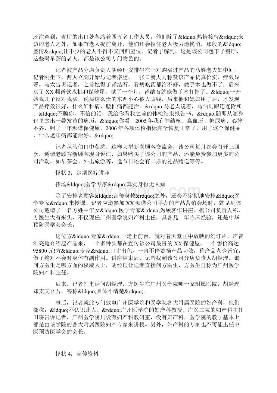 曝光保健品营销会五大陷阱.docx_第2页