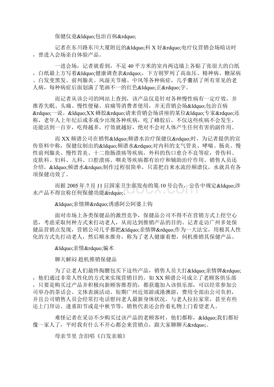 曝光保健品营销会五大陷阱.docx_第3页