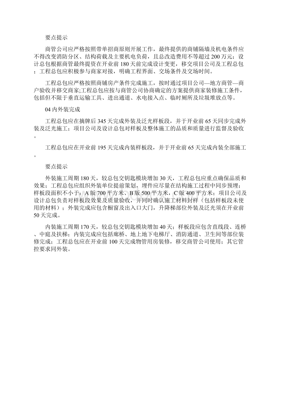 万达总发包模块计划管控要点全盘托出.docx_第3页