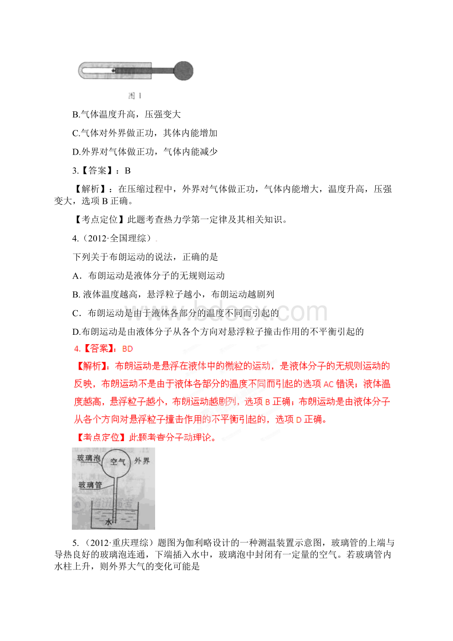 最新三年高考物理高频考点精选分类解析 考点48 分子动理论Word下载.docx_第2页