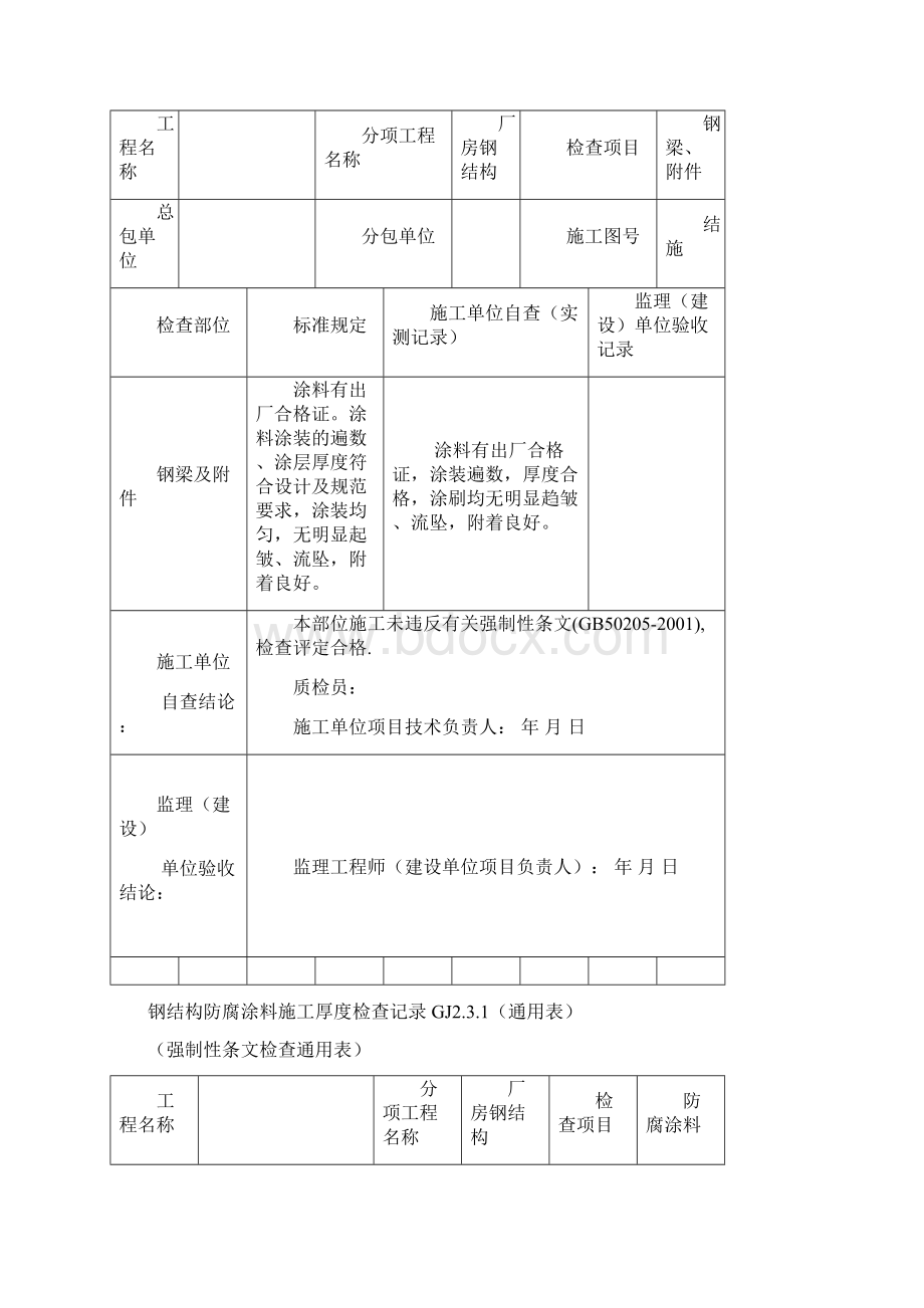 钢构隐蔽验收记录汇总.docx_第2页