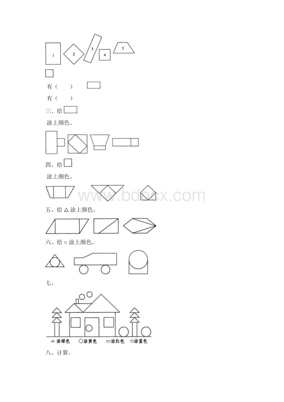 一年级下册数学全册一课一练.docx_第3页