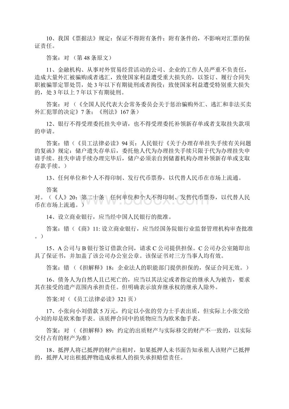 银行从业考试法律试题 最新.docx_第2页