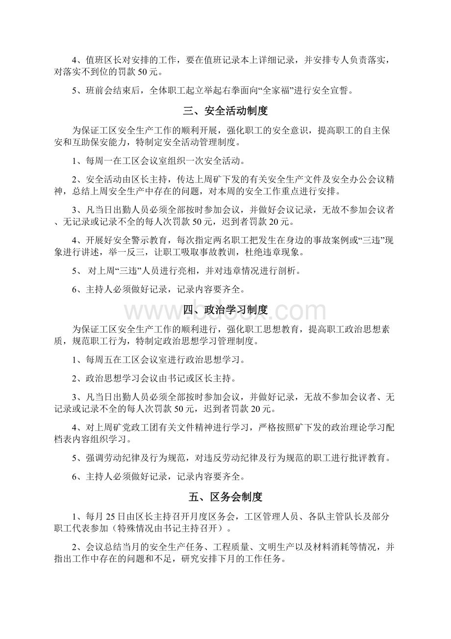 区队班组管理制度汇编.docx_第3页