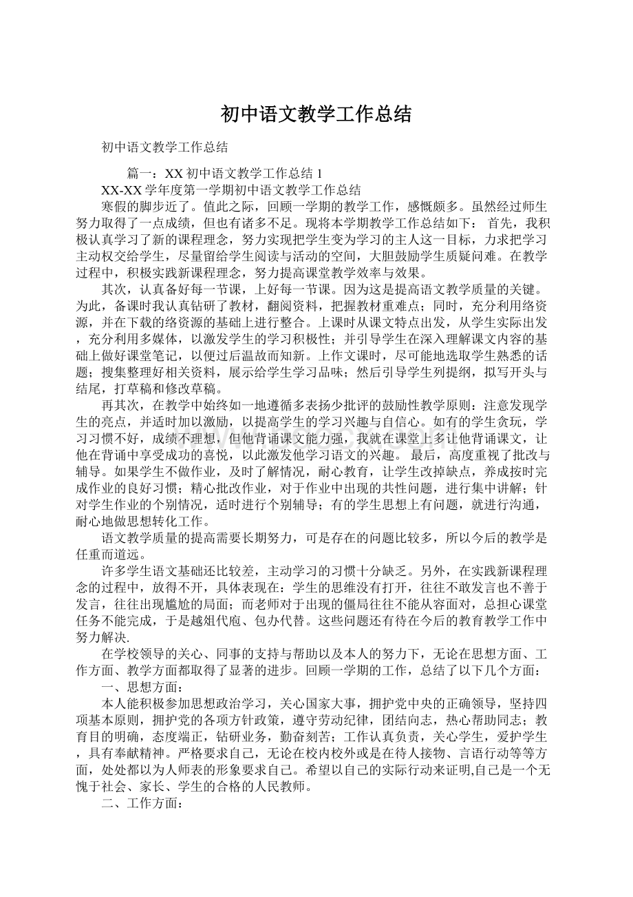 初中语文教学工作总结.docx_第1页