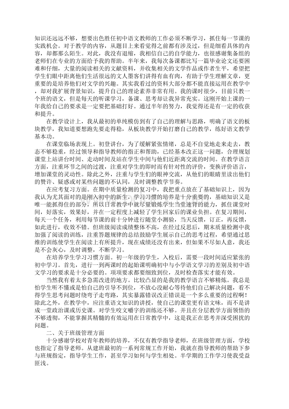 初中语文教学工作总结.docx_第3页