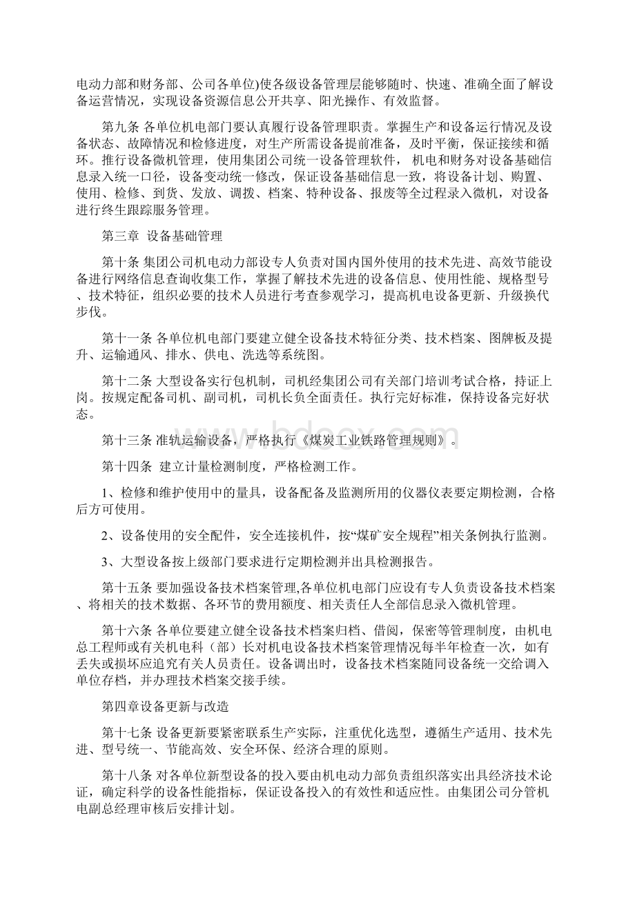 平庄煤业设备管理办法讨论稿Word文档下载推荐.docx_第2页