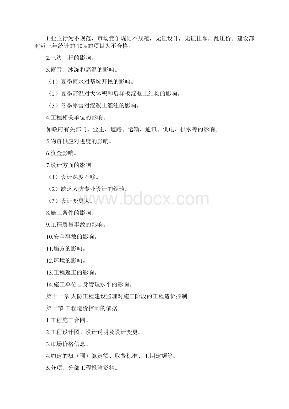 人防工程要领Word文档下载推荐.docx_第2页