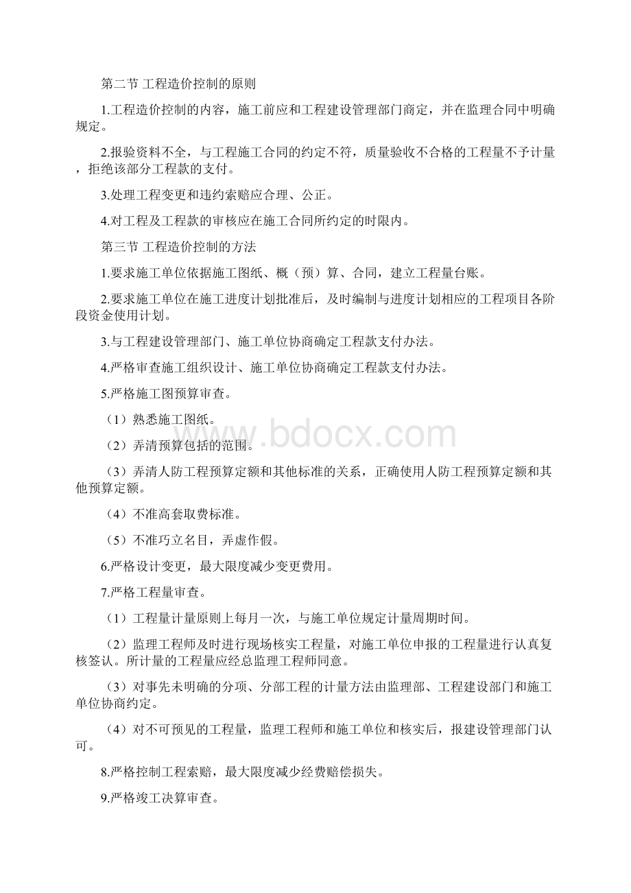 人防工程要领Word文档下载推荐.docx_第3页