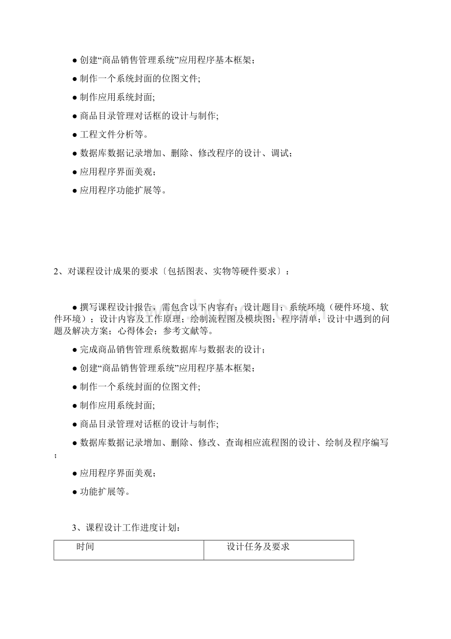 商品销售信息管理系统报告综述Word文档格式.docx_第2页