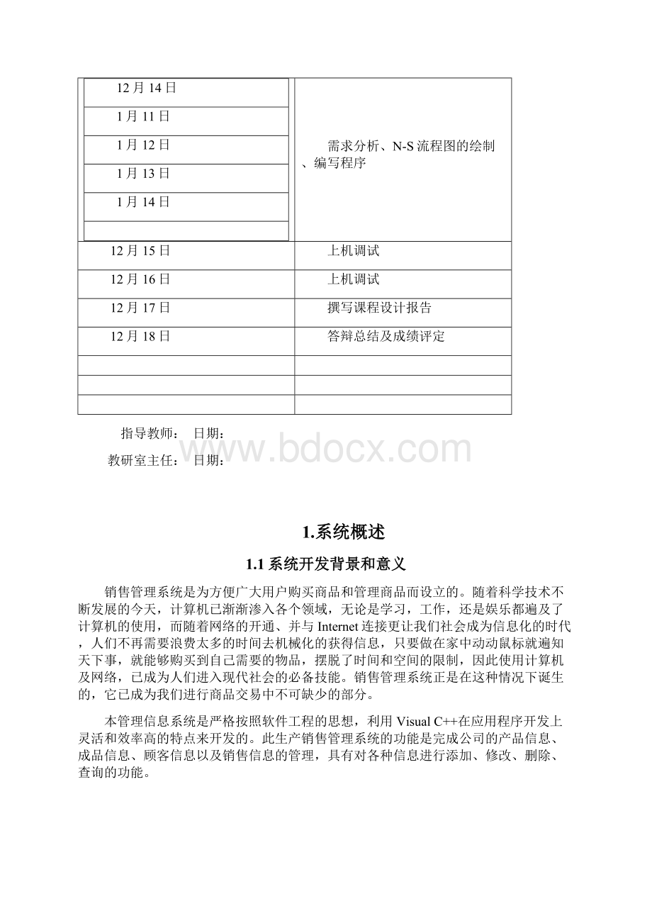 商品销售信息管理系统报告综述Word文档格式.docx_第3页