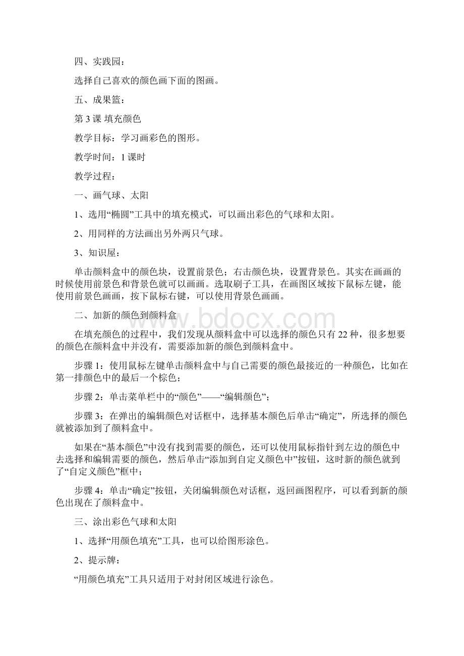 电脑绘画社团活动教案.docx_第3页