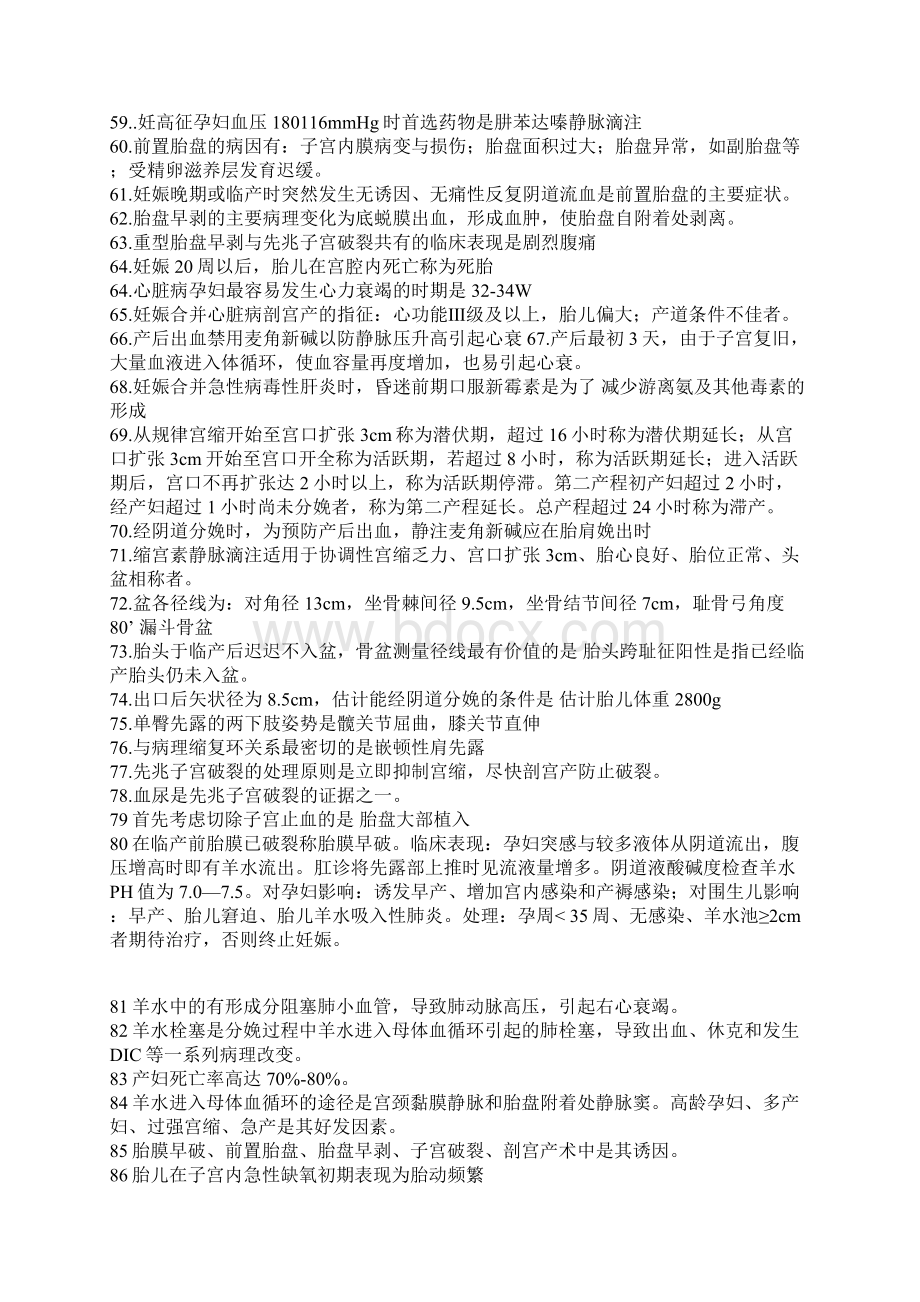 执业医师考试复习宝典协和Word文件下载.docx_第3页