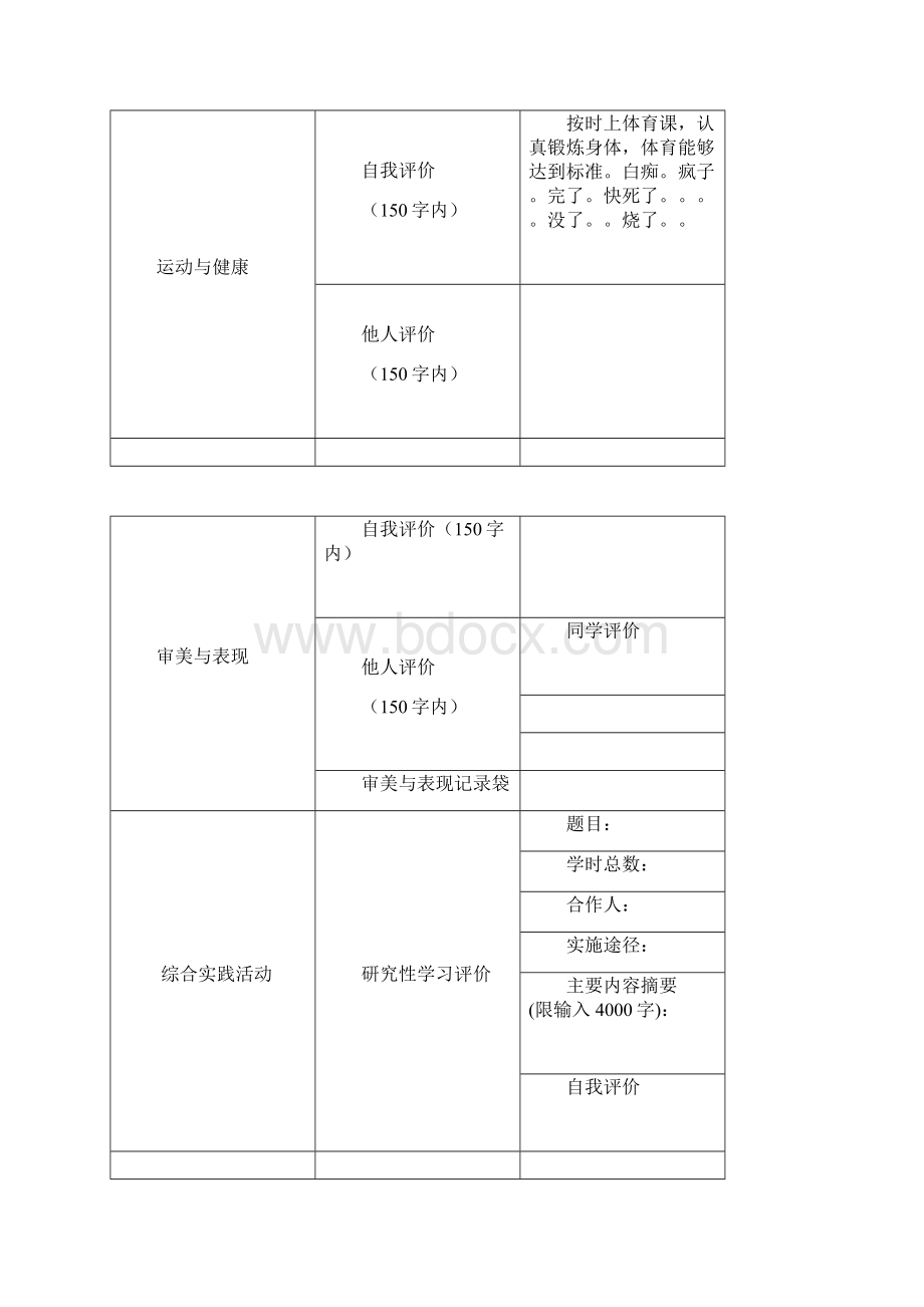 表格高中学生综合素质评价.docx_第3页