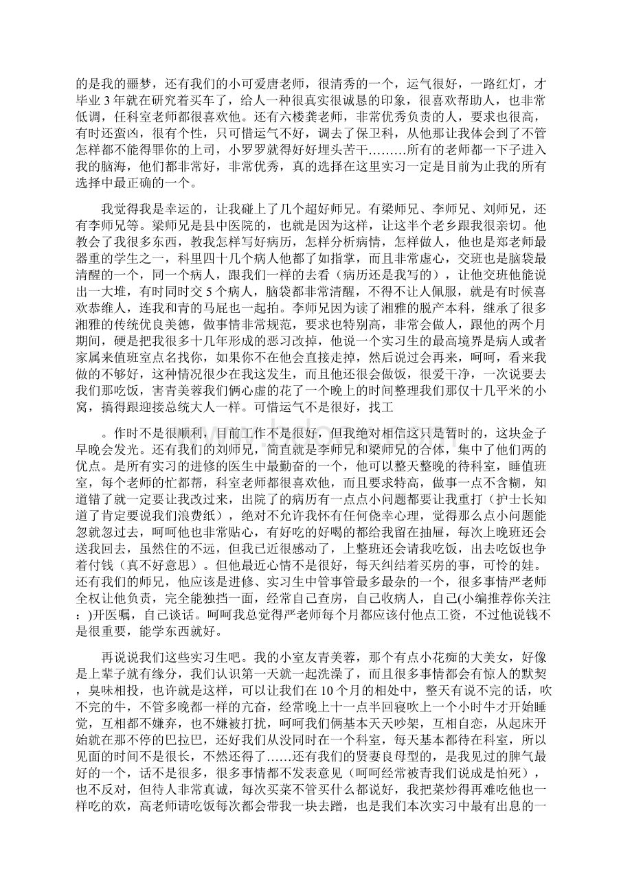 医院实习心得精选多篇.docx_第2页