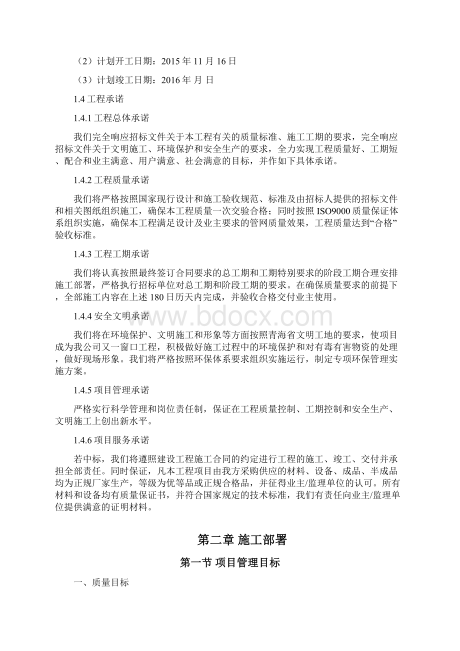 环境整治工程施工设计方案.docx_第2页