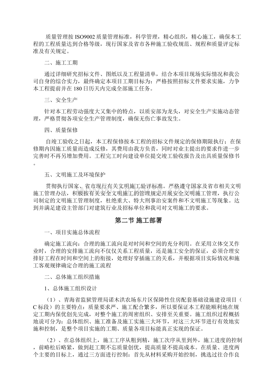 环境整治工程施工设计方案.docx_第3页