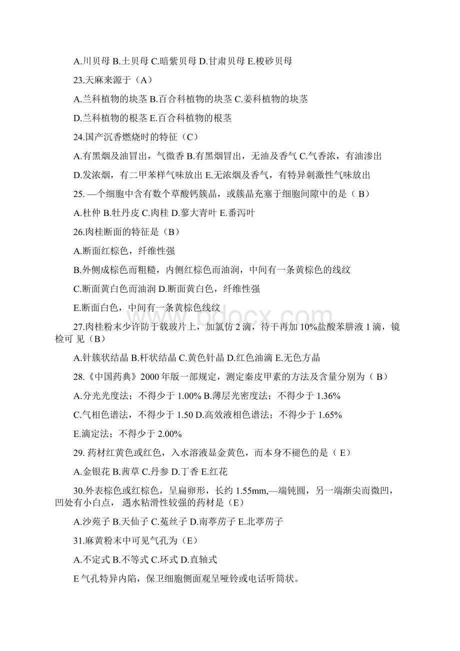 天津中医药大学中药鉴定习题Word下载.docx_第3页