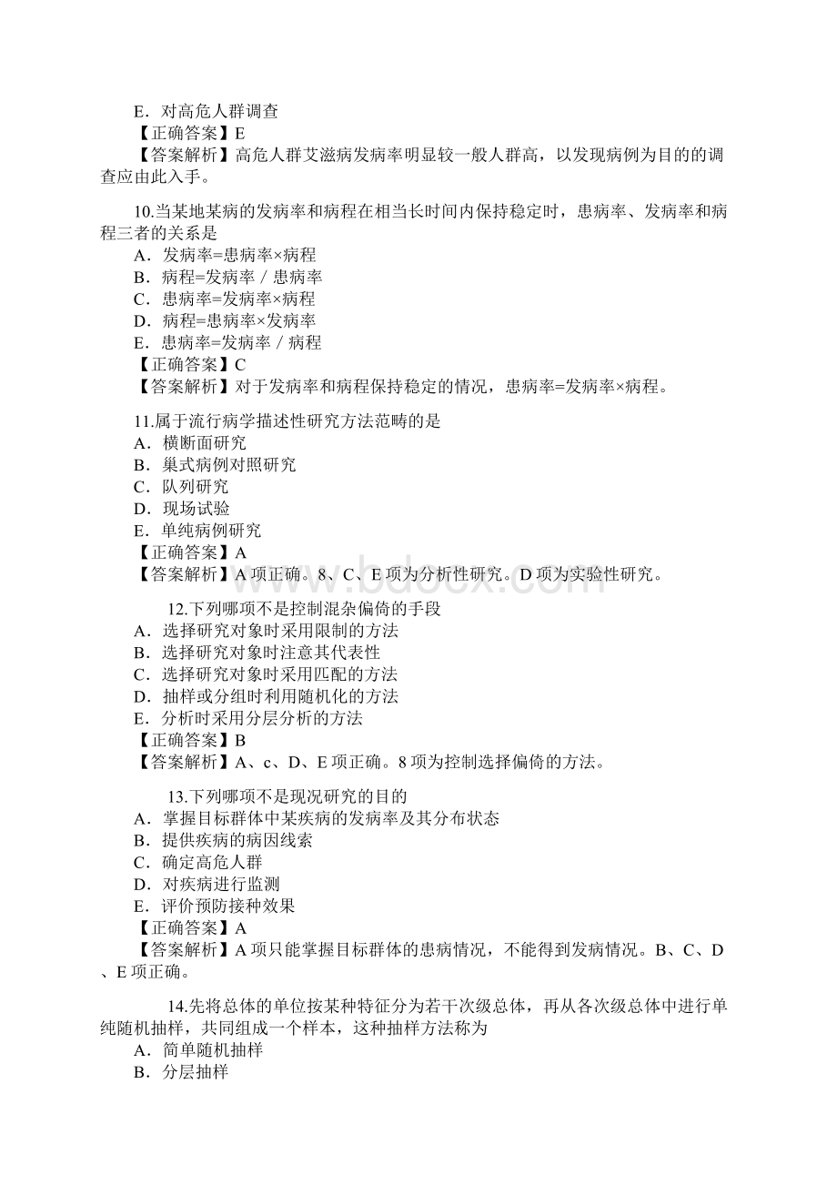 公卫执业医师模拟试题.docx_第3页