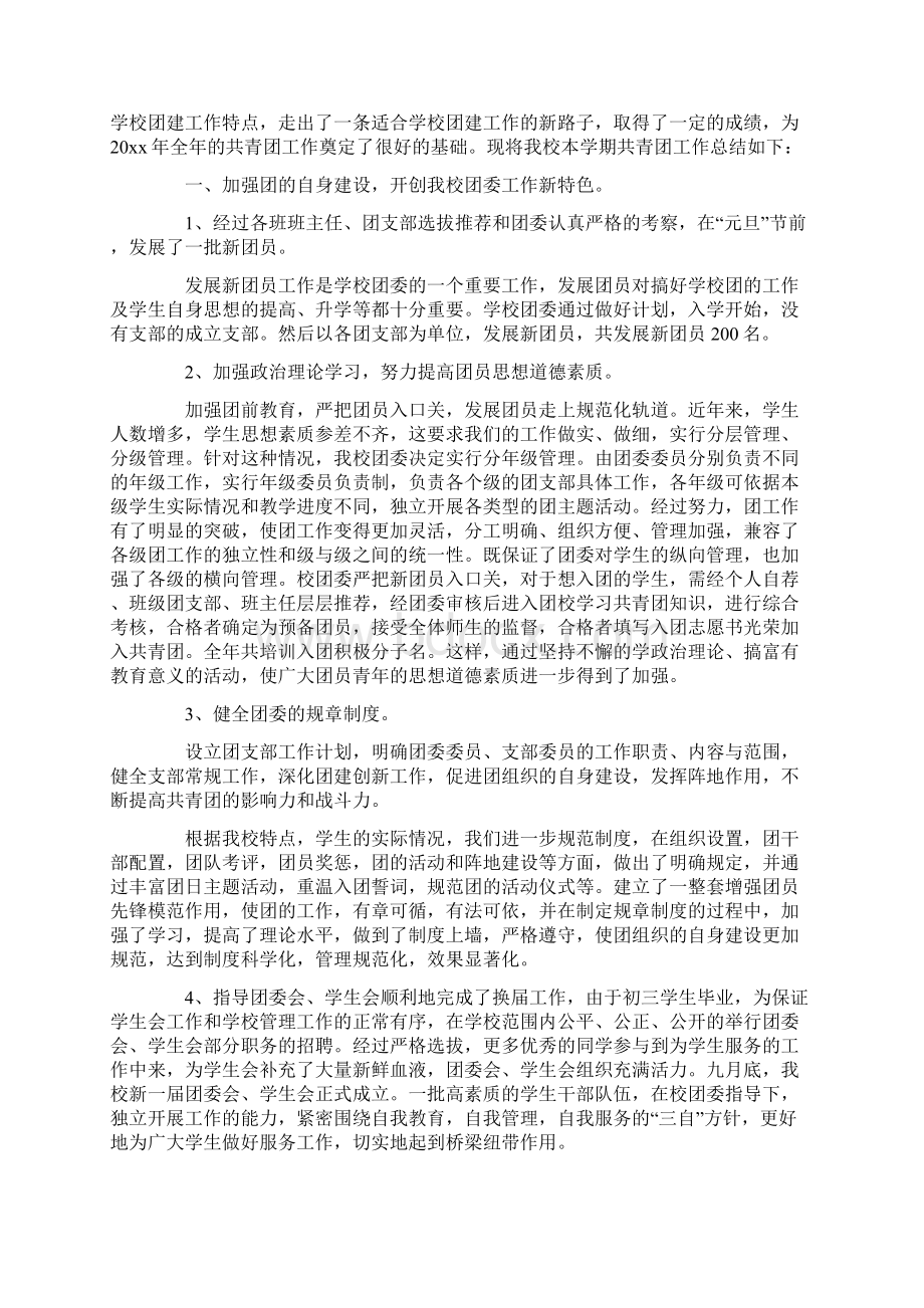 学校团支部的工作总结.docx_第3页