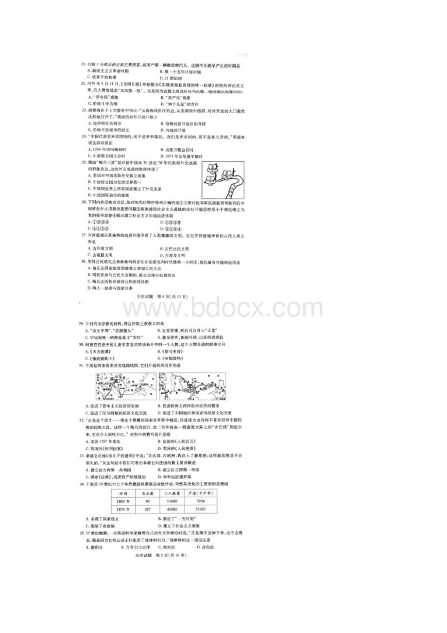 泰安中考历史试题及答案.docx_第3页