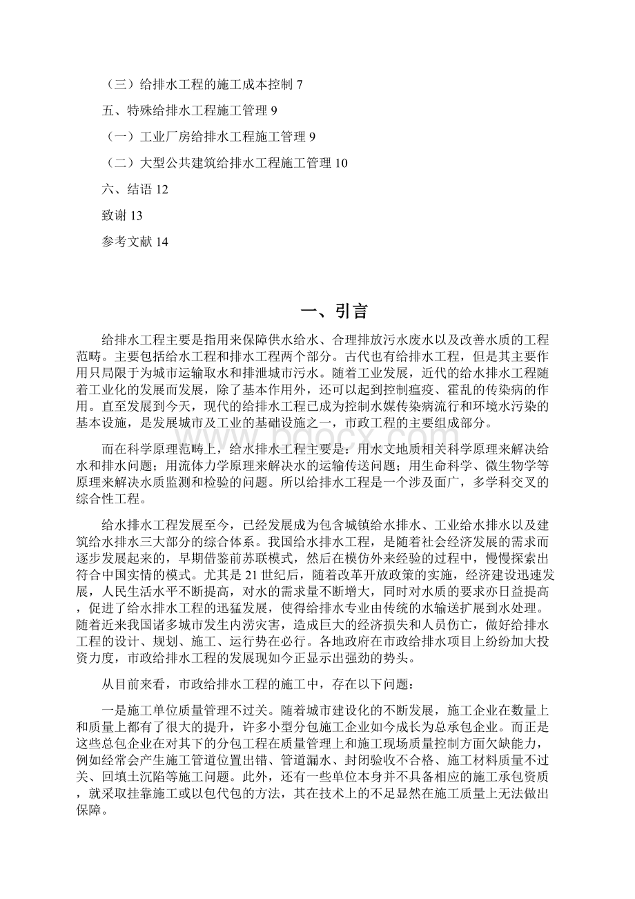 市政给排水工程施工管理Word文档下载推荐.docx_第2页