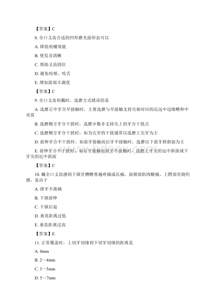 口腔执业医师考试真题及答案.docx_第3页