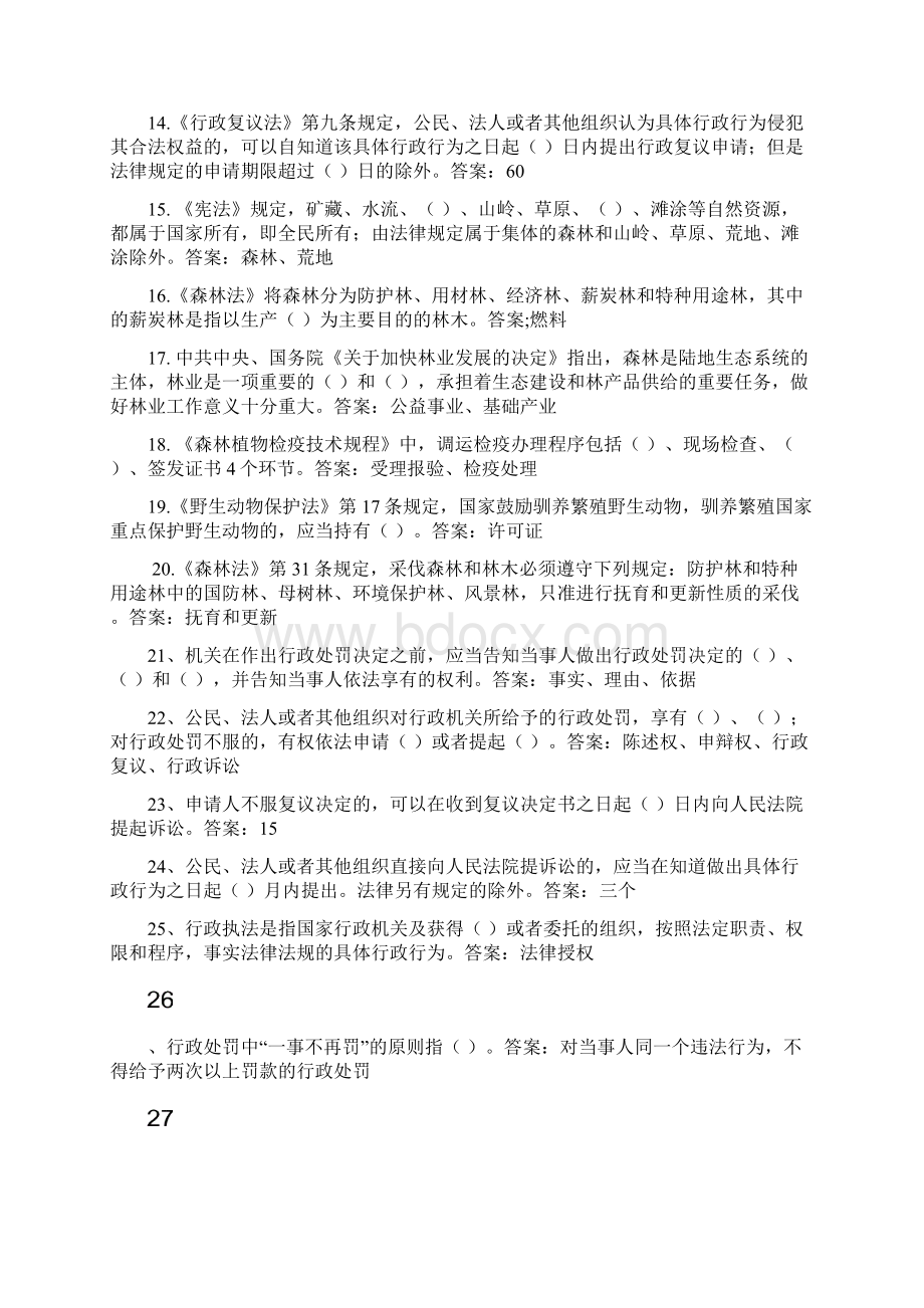 执法证考试复习题范文.docx_第2页