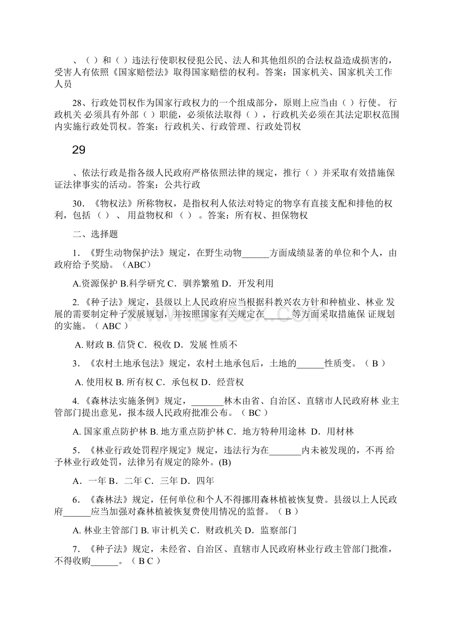 执法证考试复习题范文.docx_第3页