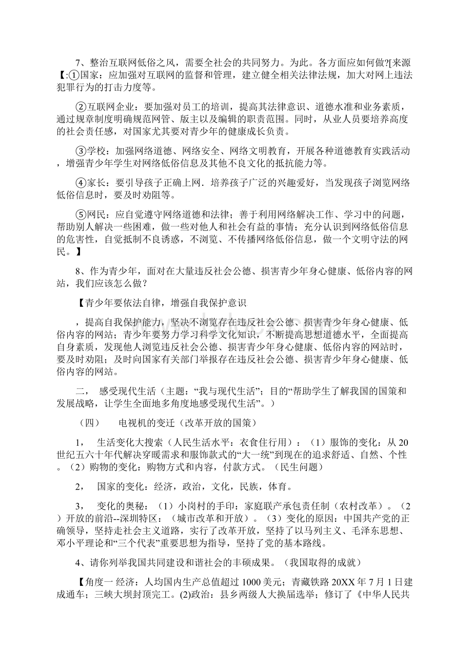 七年级下册复习要点Word格式文档下载.docx_第3页