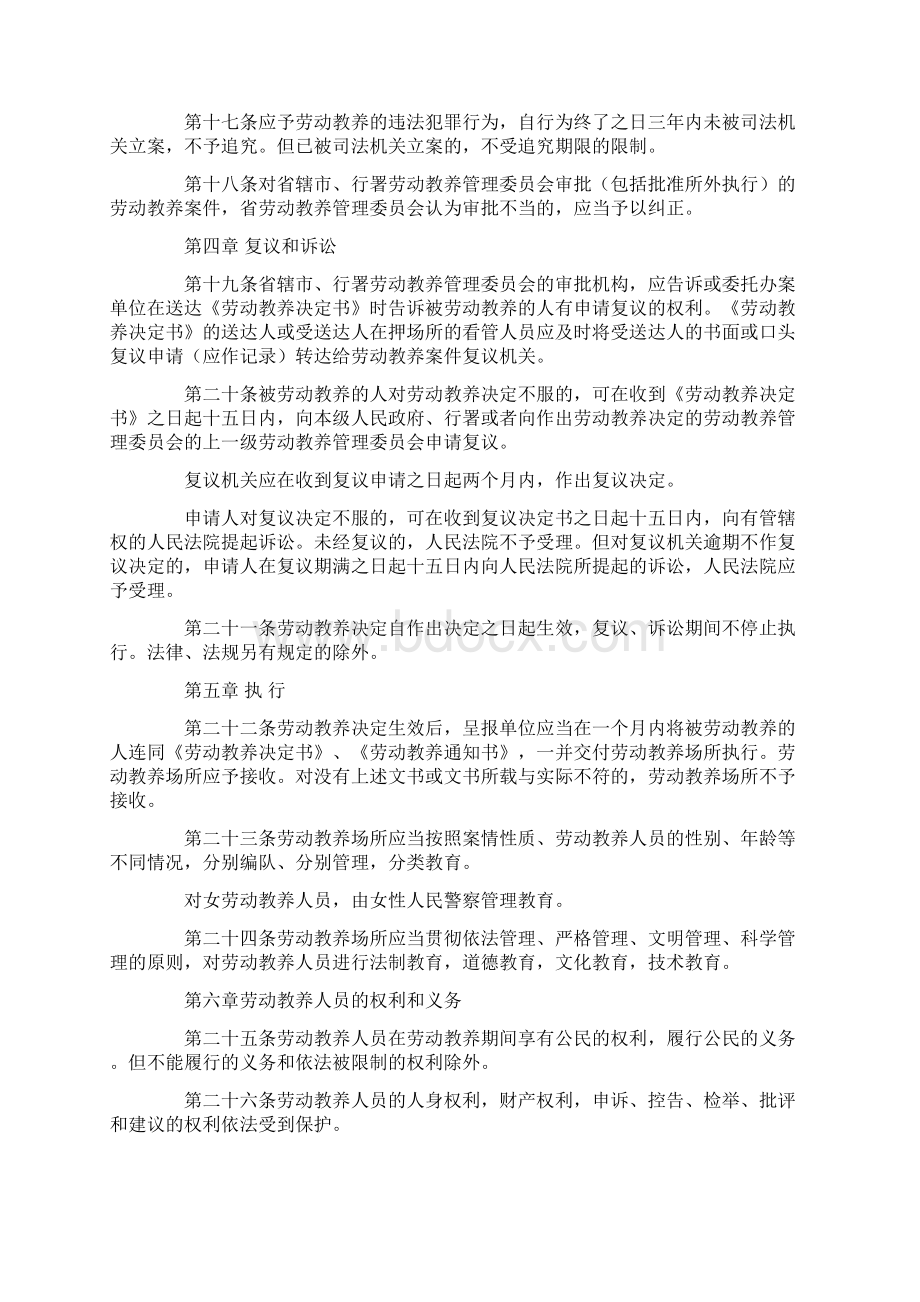 劳动教养实施条例全文.docx_第3页