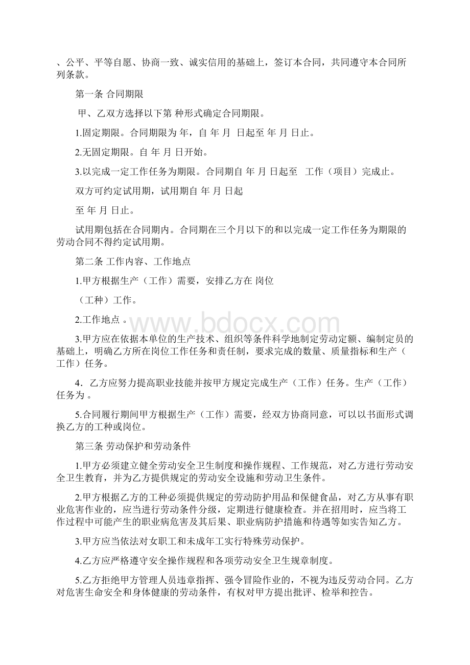 劳动合同书标准示范文本Word文档格式.docx_第2页