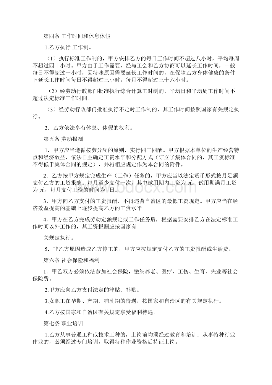 劳动合同书标准示范文本Word文档格式.docx_第3页