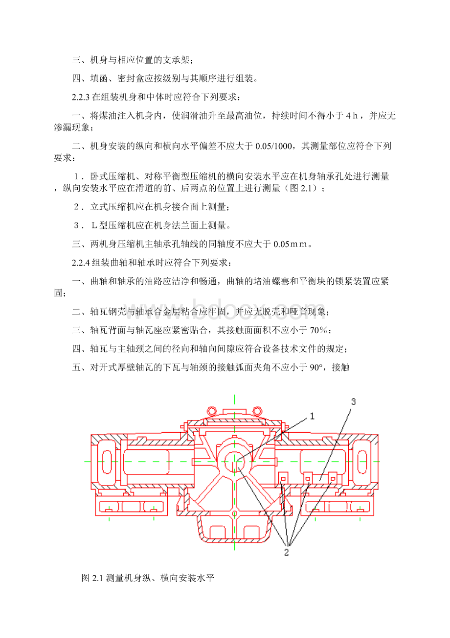 压缩机风机泵安装.docx_第2页