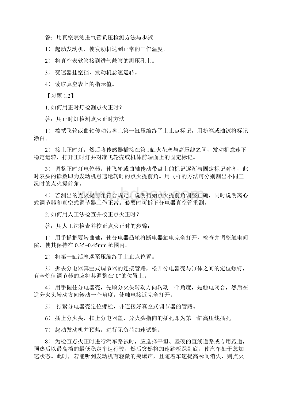 汽车检测教材习题答案.docx_第2页