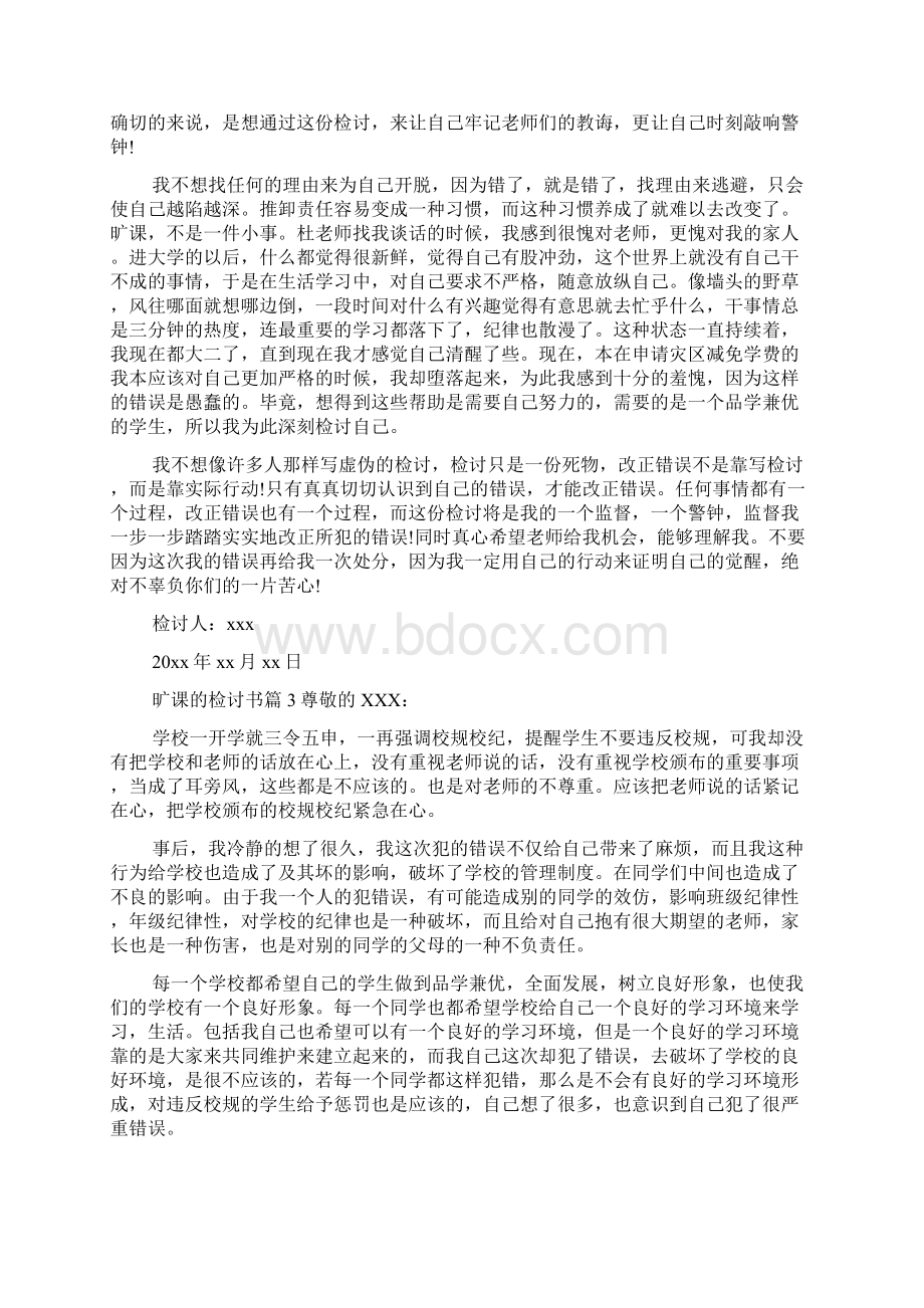 没上课的检讨书9篇Word文件下载.docx_第2页