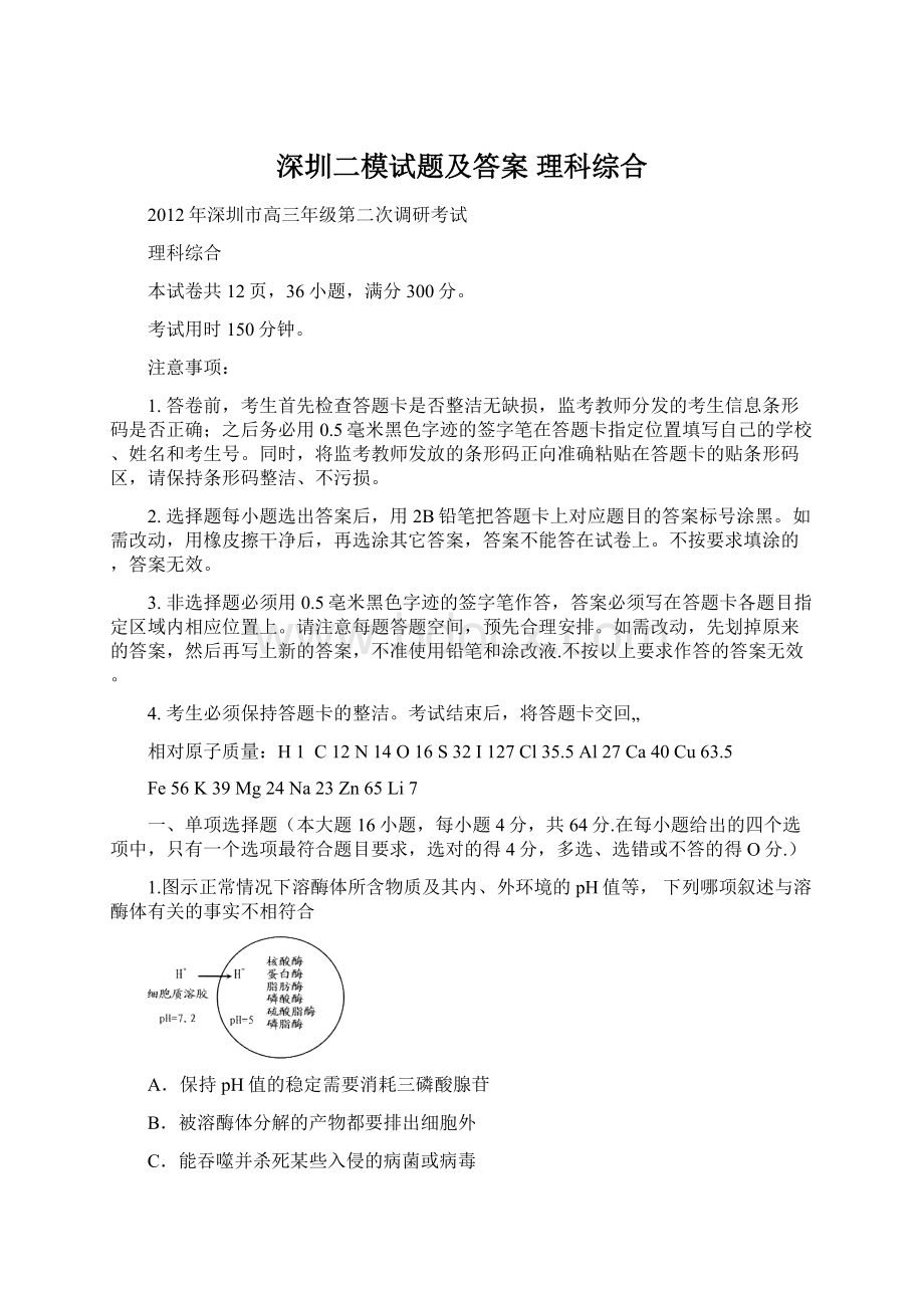 深圳二模试题及答案 理科综合Word文档下载推荐.docx_第1页