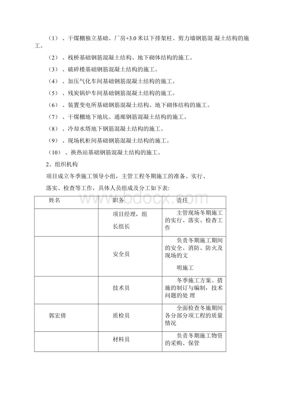 完整版冬季施工方案最终版.docx_第3页