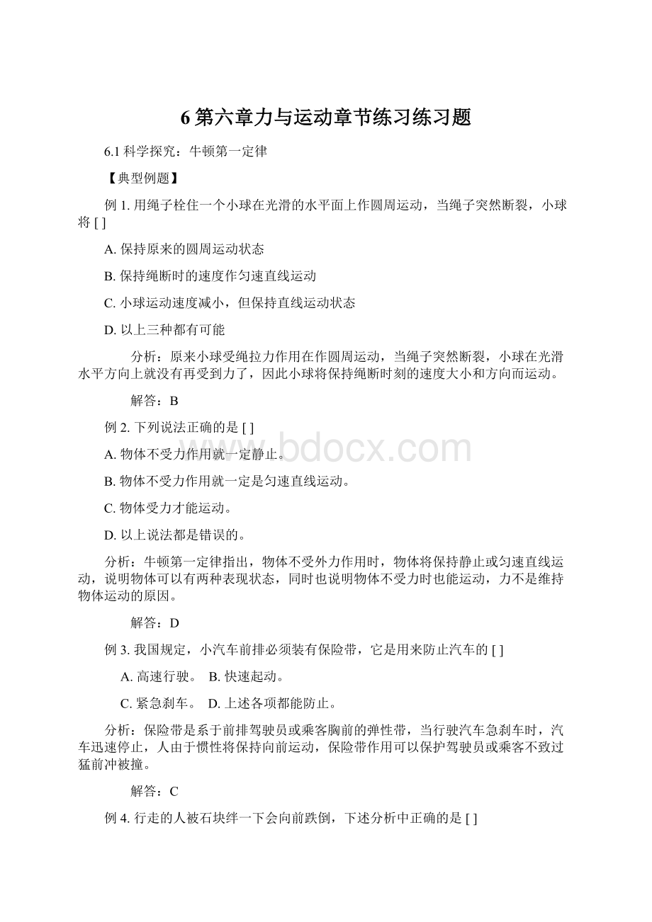 6第六章力与运动章节练习练习题.docx